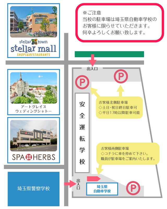 駐車場のご案内 埼玉県自動車学校